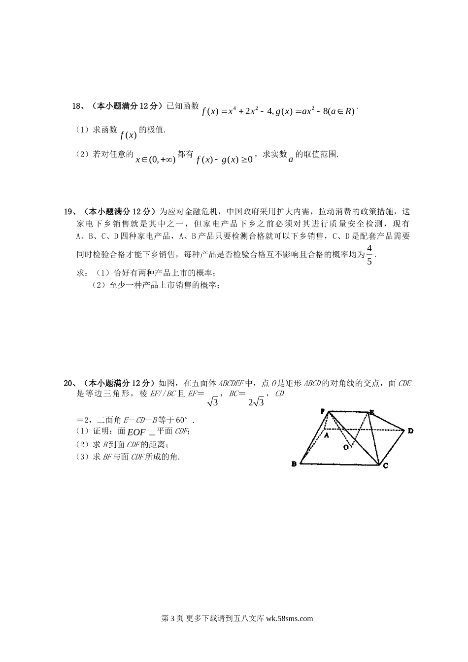 江西省新建二中高考模拟冲刺卷（二）文科数学.doc_第3页