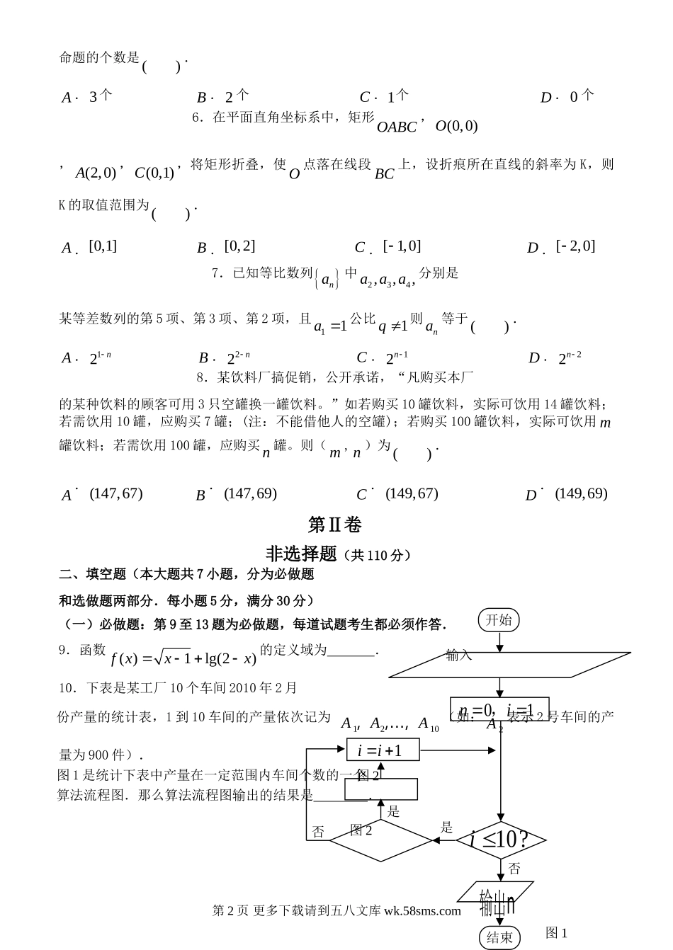 惠州市高三一模数学试题及答案(理科）.doc_第2页