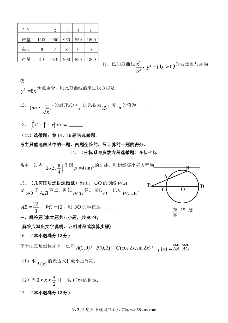 惠州市高三一模数学试题及答案(理科）.doc_第3页