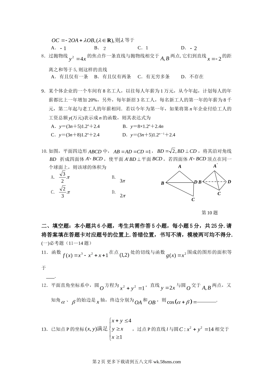 黄冈中学2012高三数学五月模拟试卷及答案（理科）.doc_第2页
