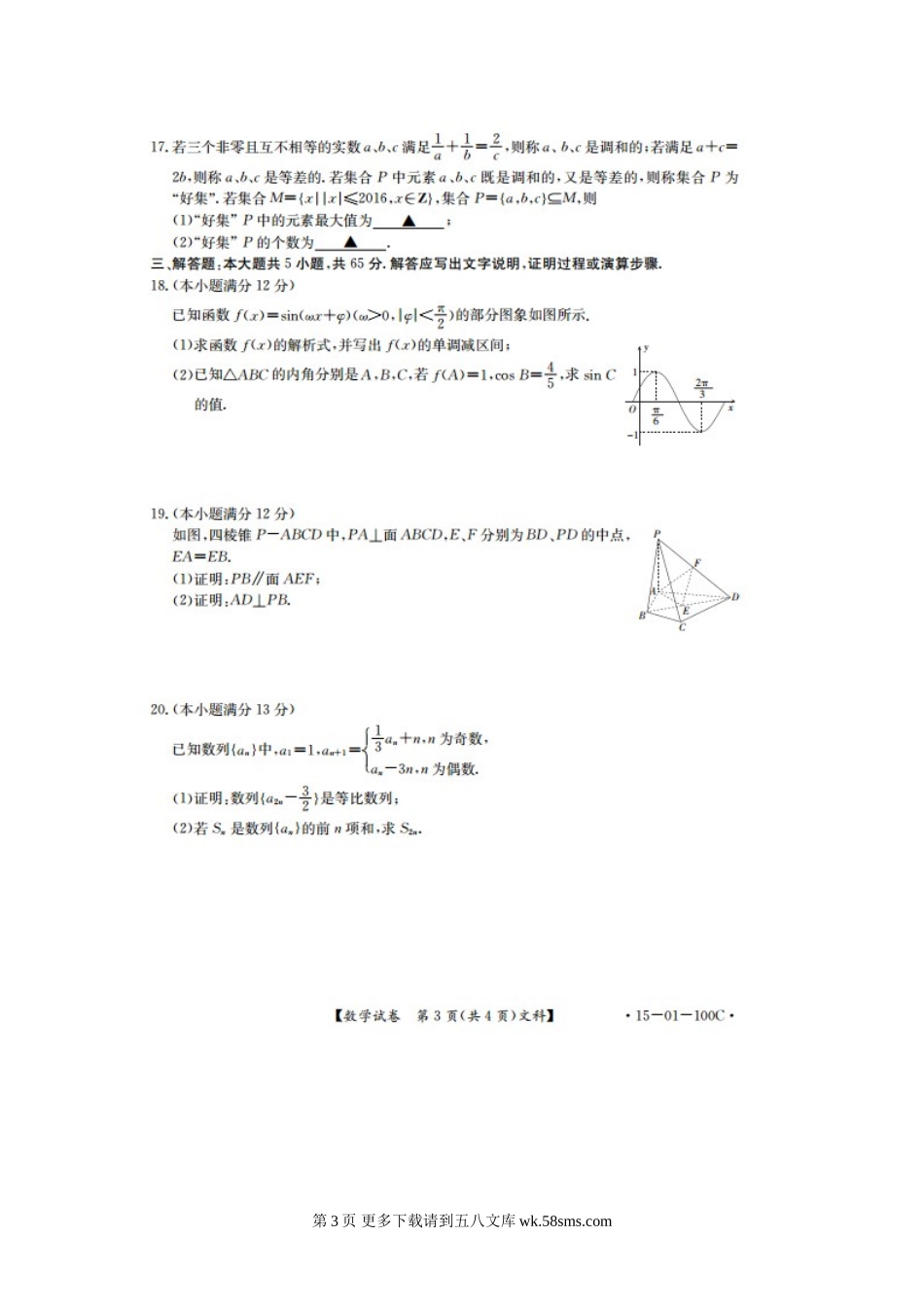 湖北省2015年5月高考文科数学仿真模拟试题及答案.doc_第3页
