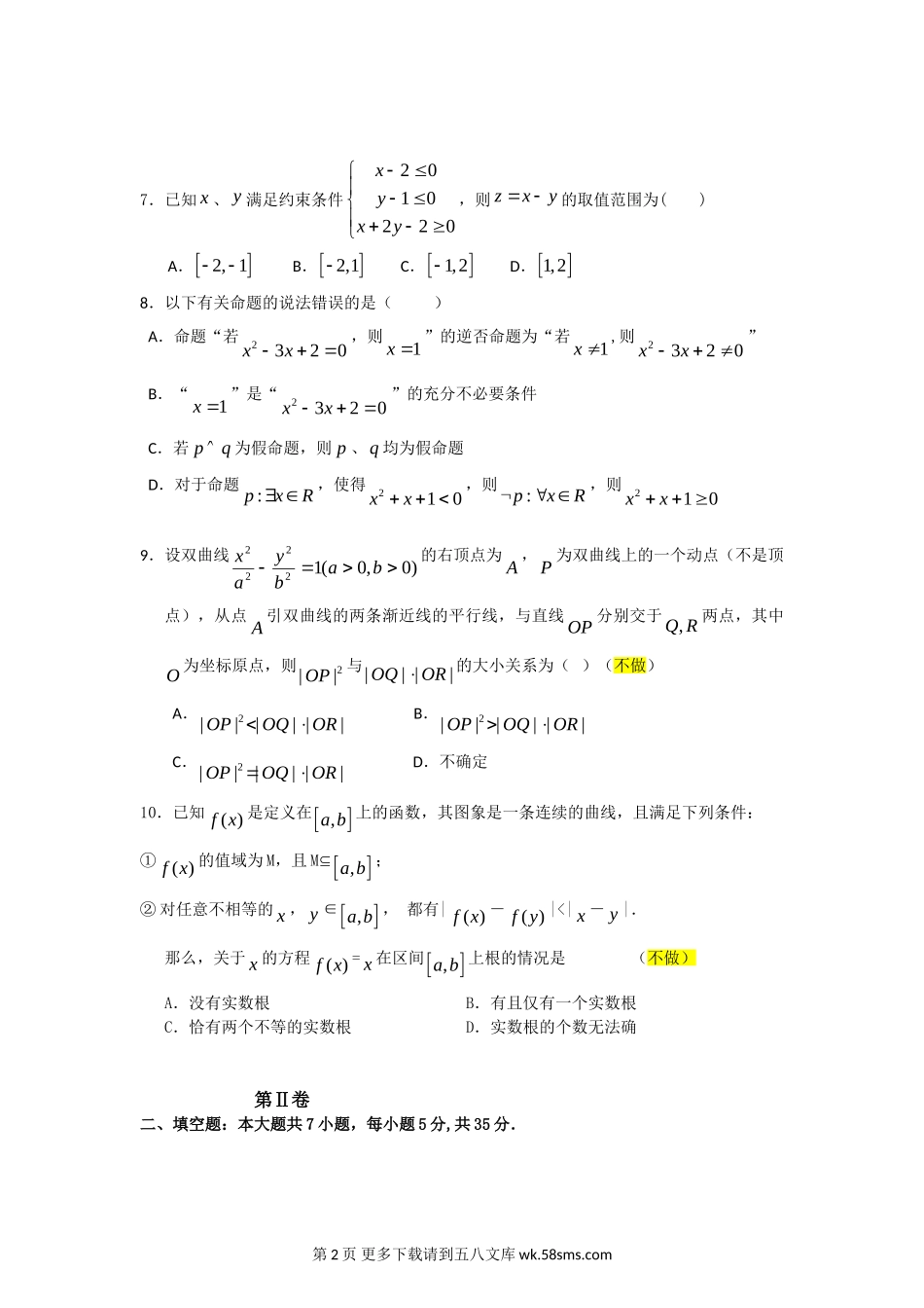湖北省2012高三数学预测卷及答案(文科数学).doc_第2页