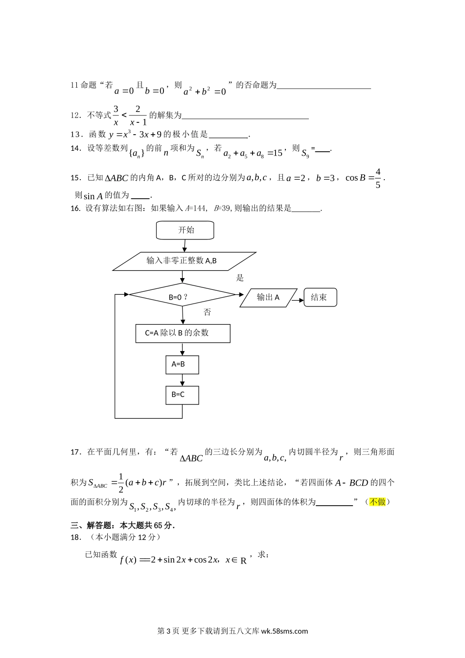 湖北省2012高三数学预测卷及答案(文科数学).doc_第3页