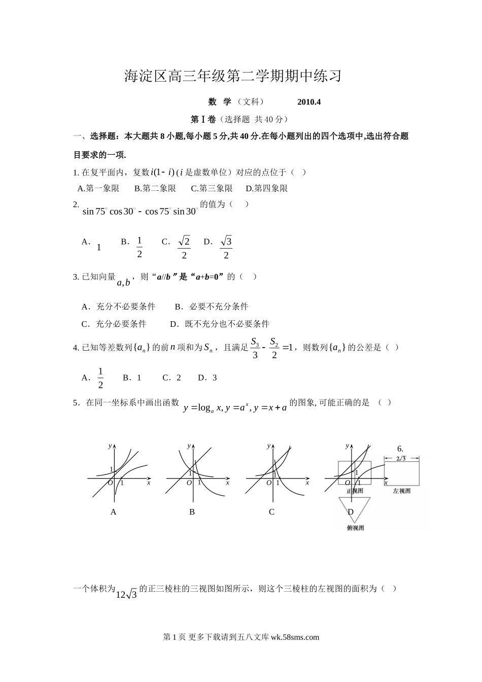 海淀区高三一模有答案（文科）.doc_第1页