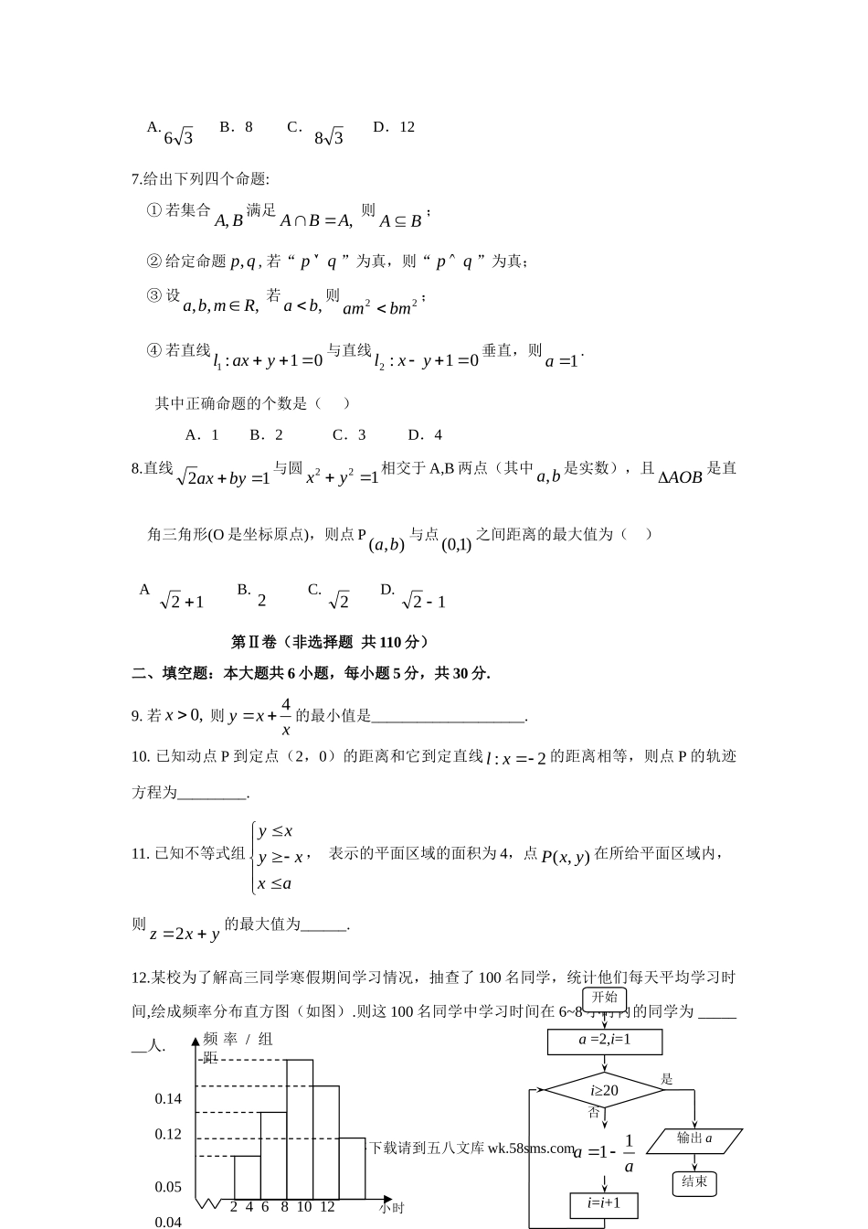 海淀区高三一模有答案（文科）.doc_第2页