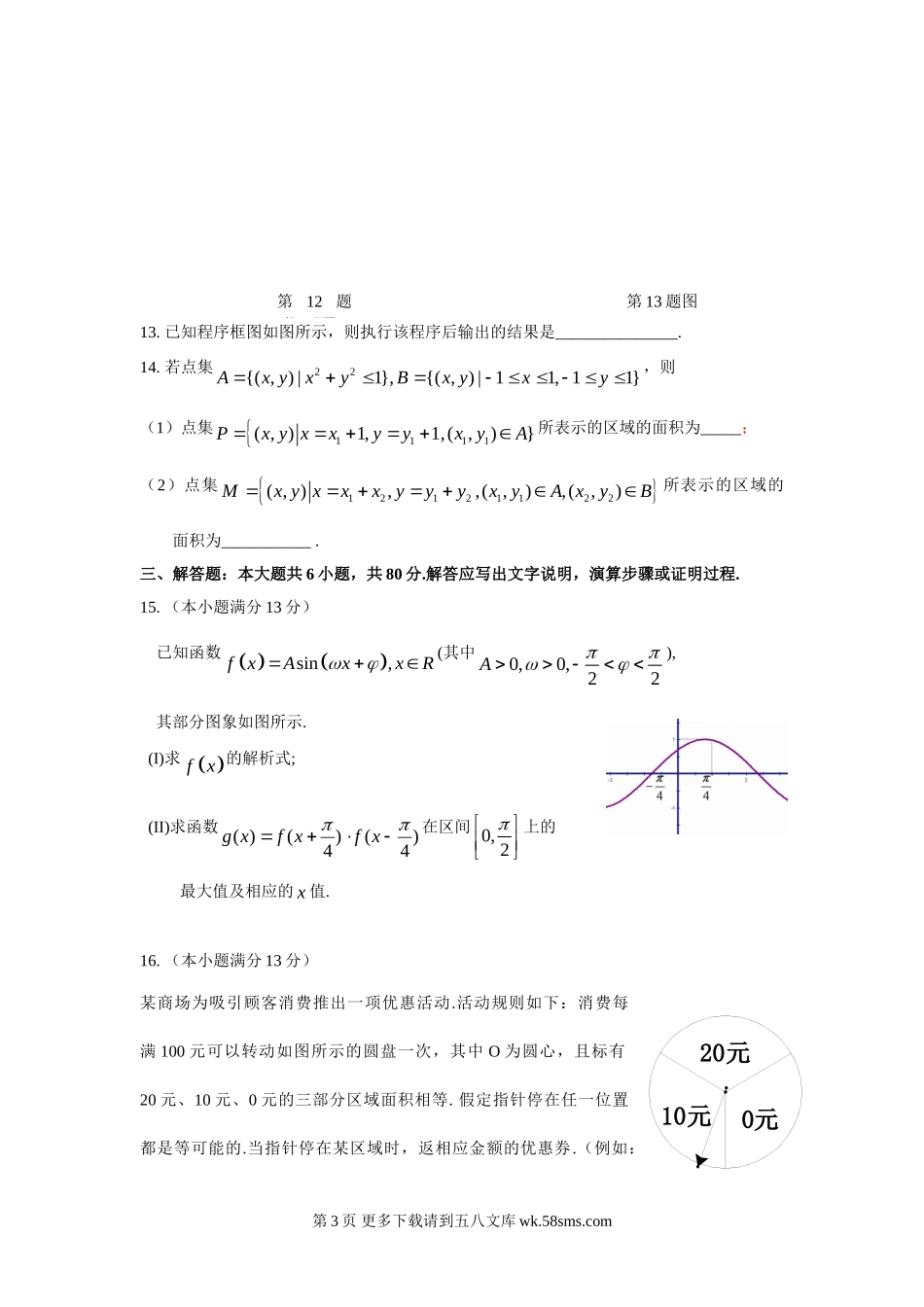 海淀区高三一模有答案（文科）.doc_第3页