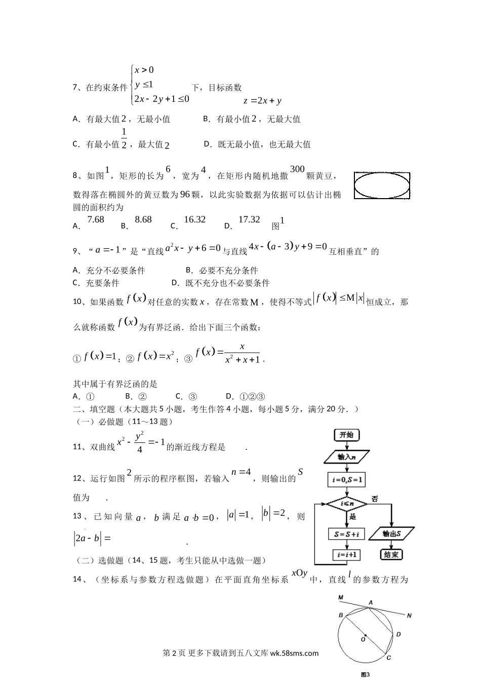 广东省2012高三数学模拟题及答案（汕头二模文解析）.doc_第2页