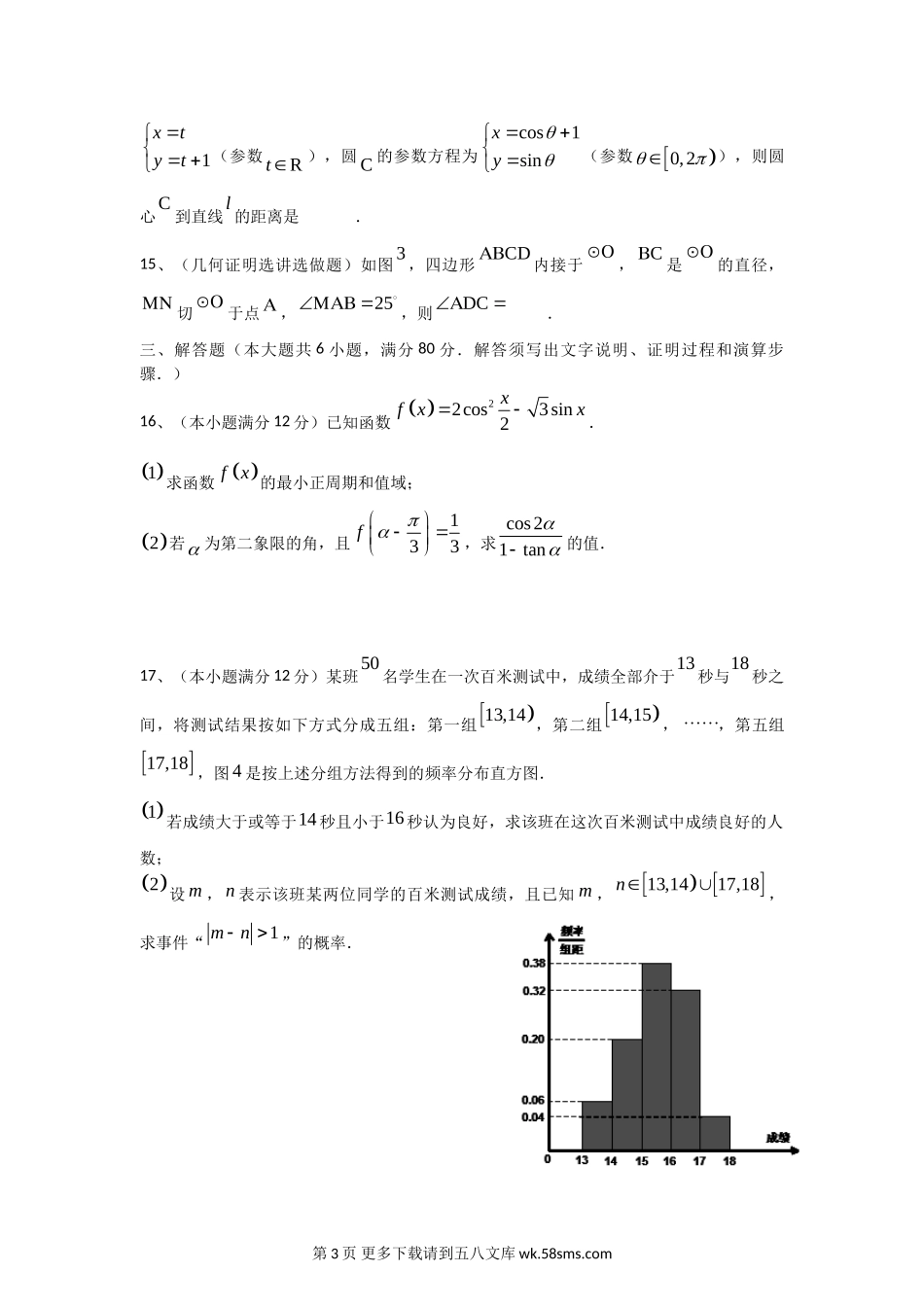 广东省2012高三数学模拟题及答案（汕头二模文解析）.doc_第3页
