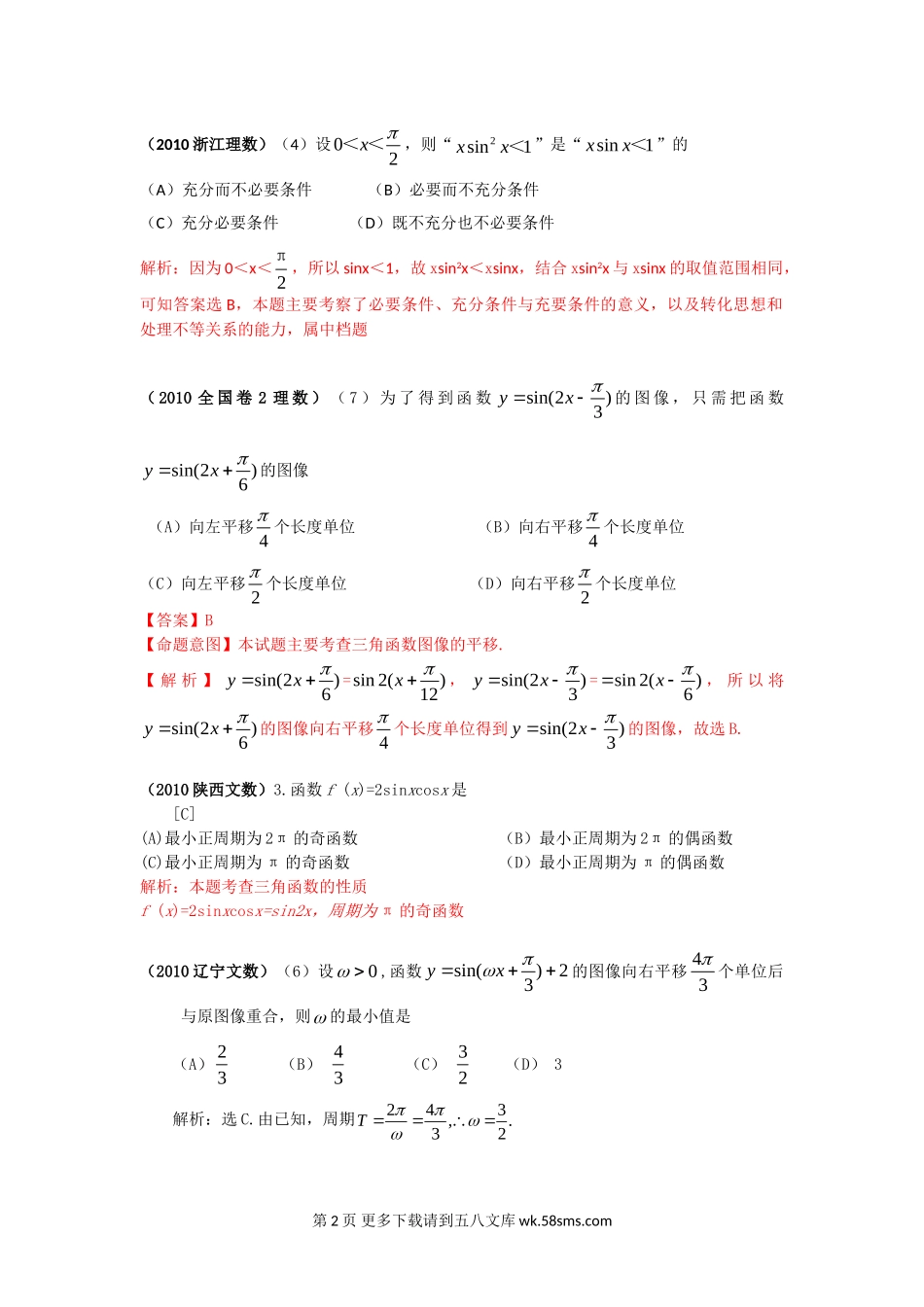 高考数学试题分类汇编--三角函数.doc_第2页