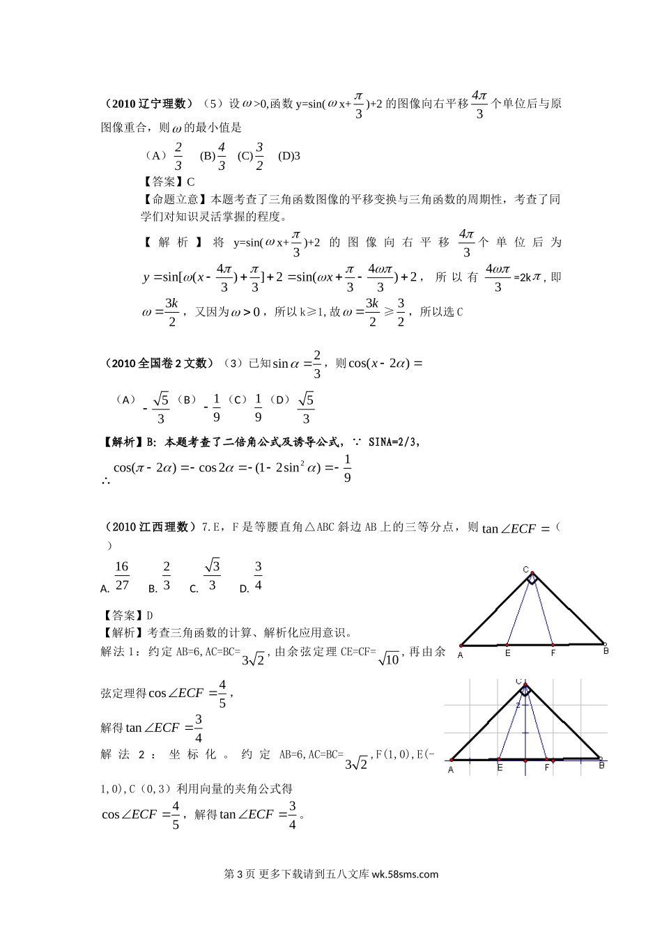 高考数学试题分类汇编--三角函数.doc_第3页