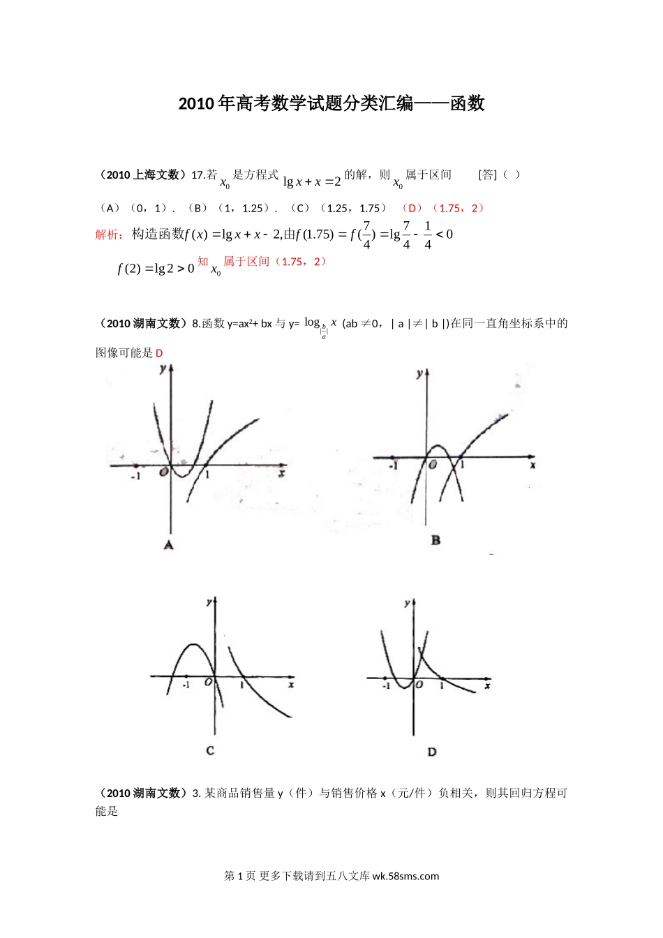 高考数学试题分类汇编--函数.doc_第1页