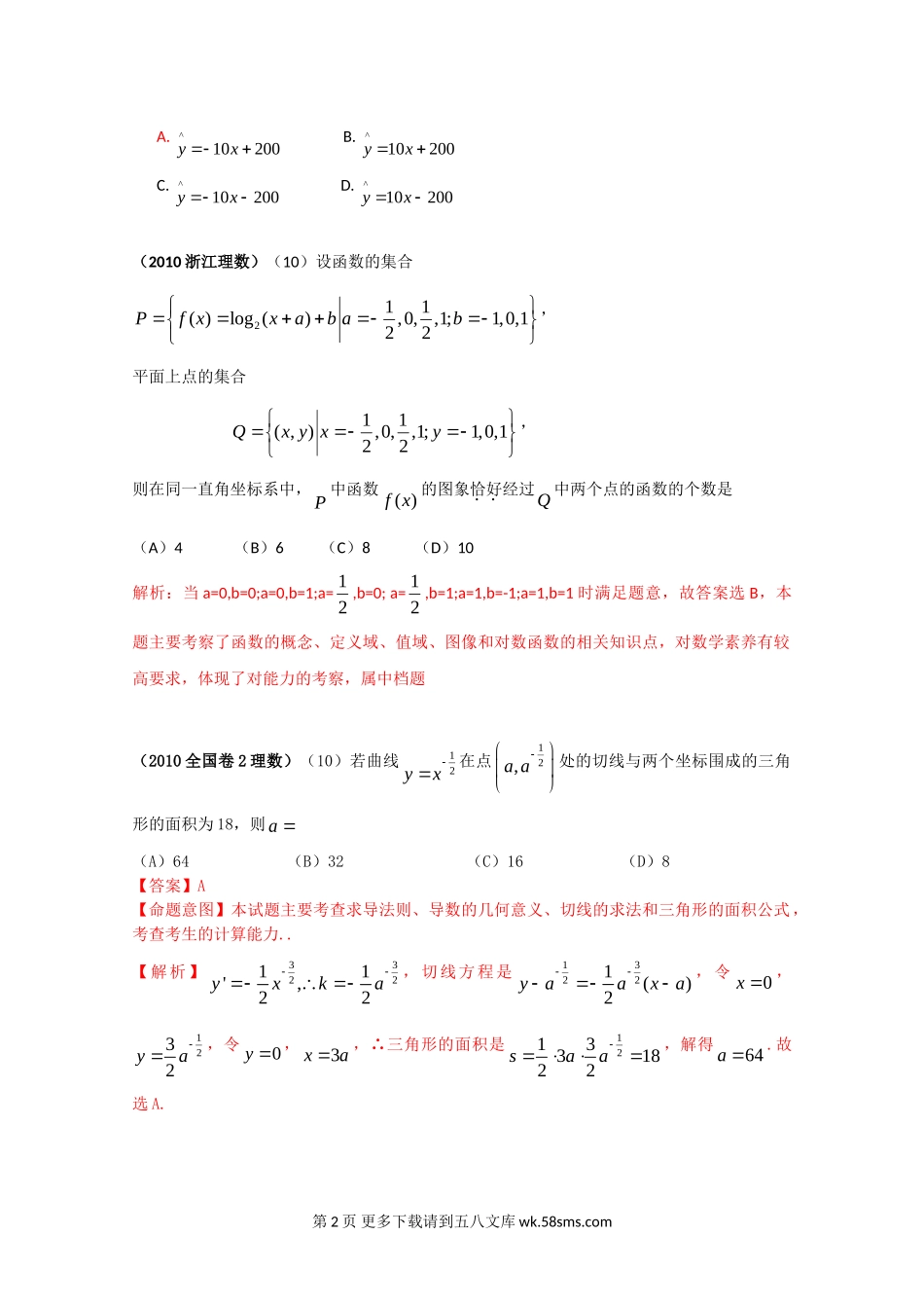 高考数学试题分类汇编--函数.doc_第2页