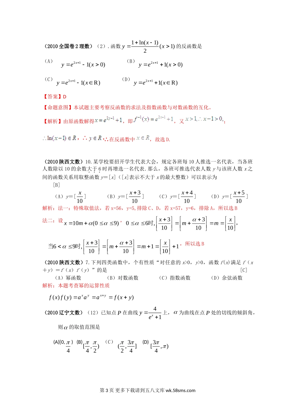 高考数学试题分类汇编--函数.doc_第3页