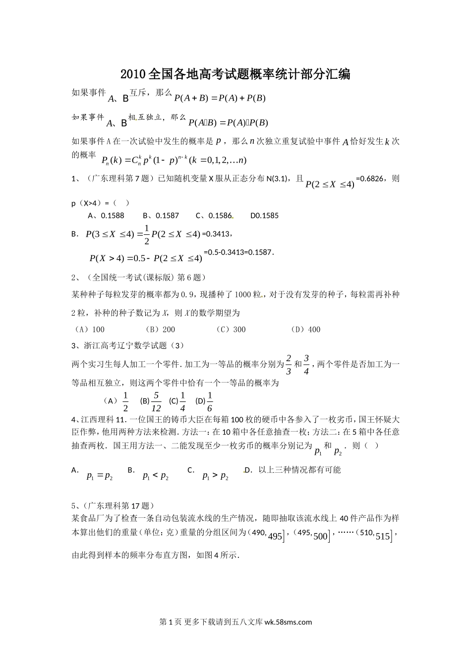 高考数学试题分类汇编--概率统计部分汇编.doc_第1页