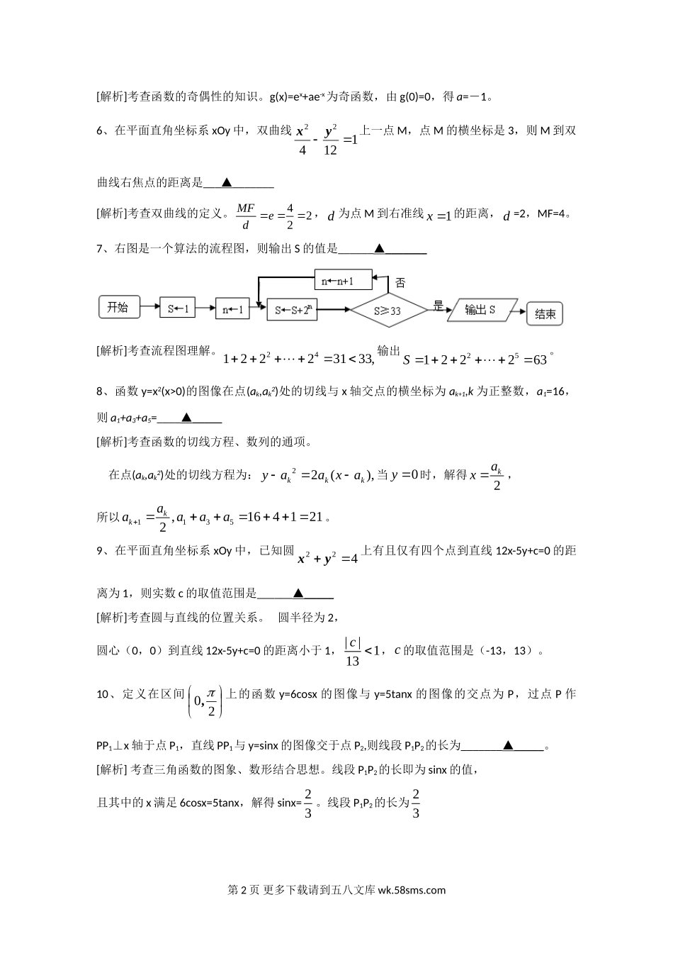 高考试题--数学（江苏版）解析版.doc_第2页
