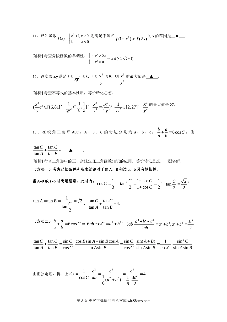 高考试题--数学（江苏版）解析版.doc_第3页