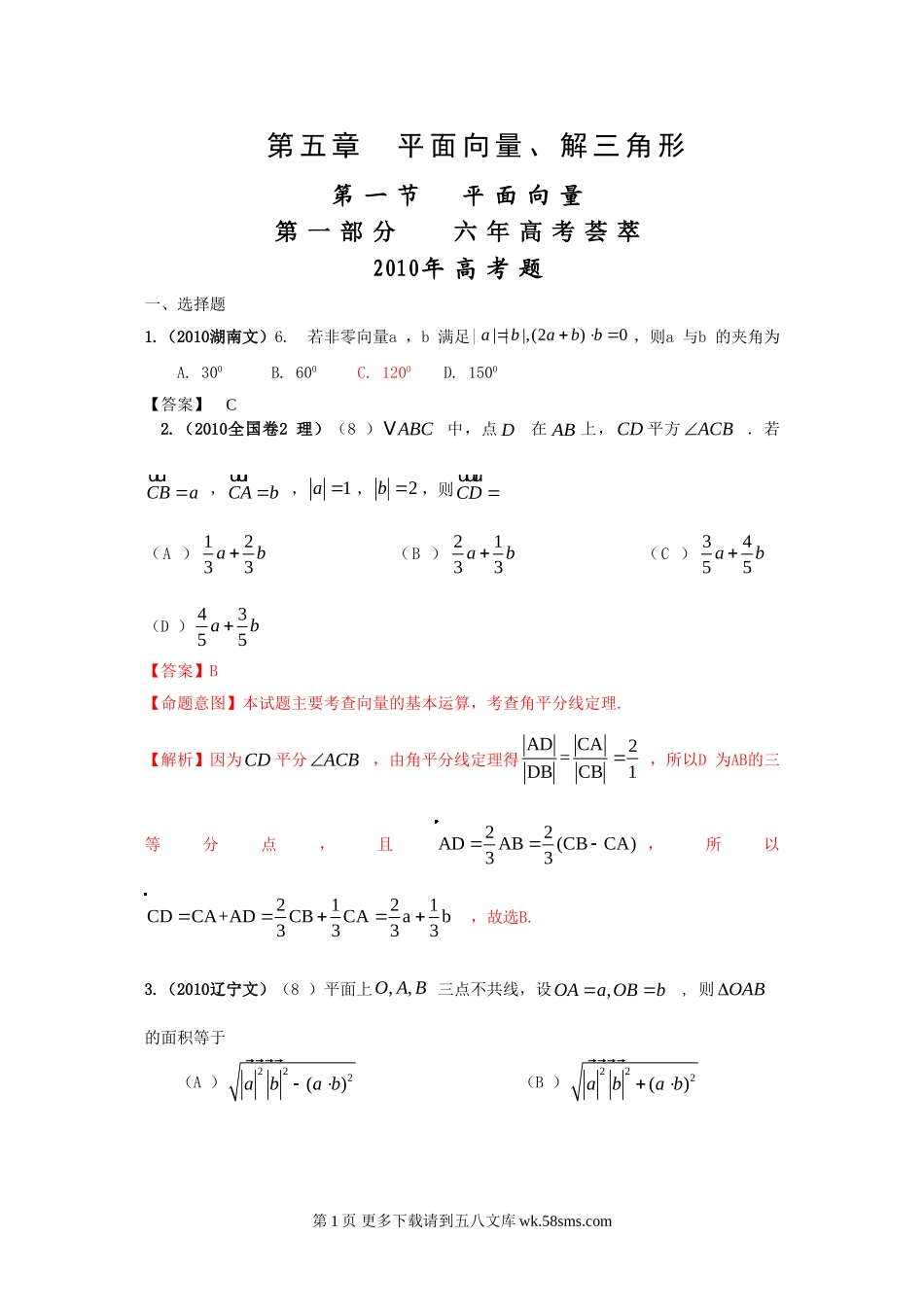 高考4年模拟--第五章第一节平面向量.doc_第1页