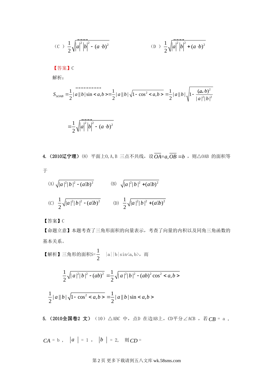 高考4年模拟--第五章第一节平面向量.doc_第2页