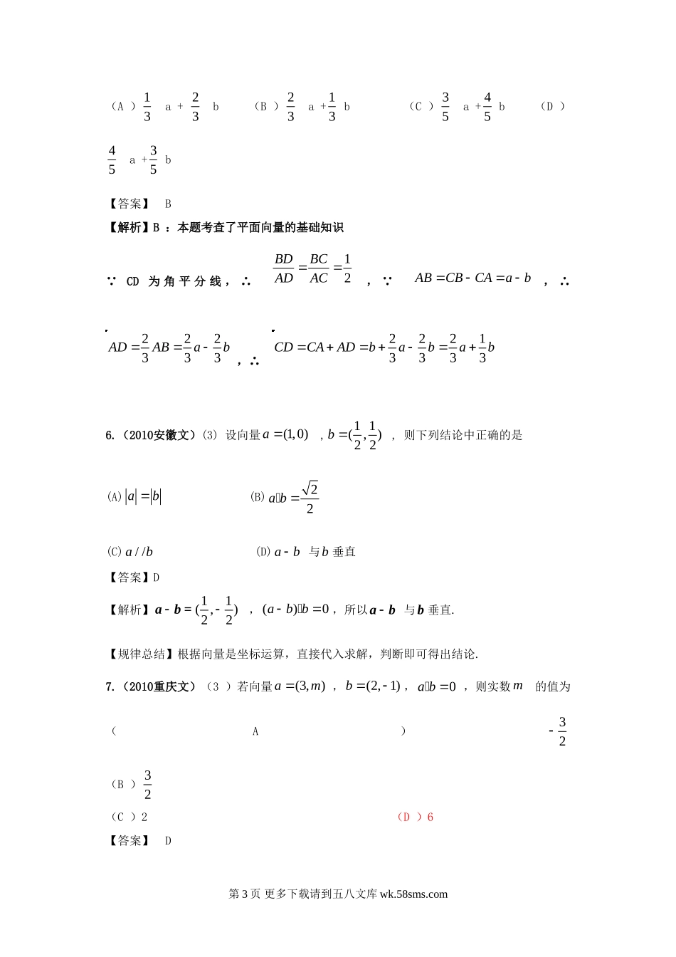 高考4年模拟--第五章第一节平面向量.doc_第3页