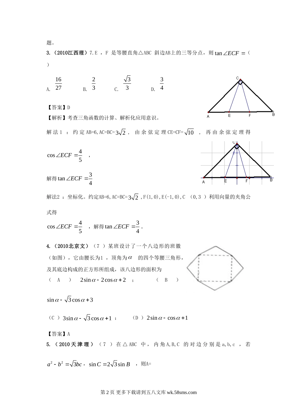 高考4年模拟--第五章第二节解三角形.doc_第2页
