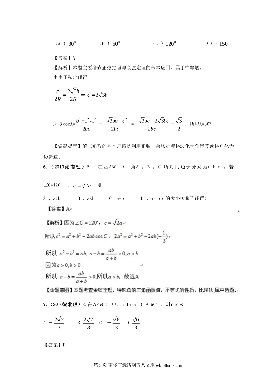 高考4年模拟--第五章第二节解三角形.doc_第3页