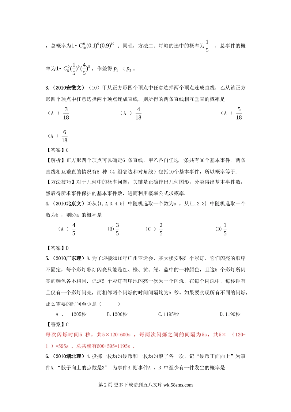 高考4年模拟--第十二章概率与统计.doc_第2页
