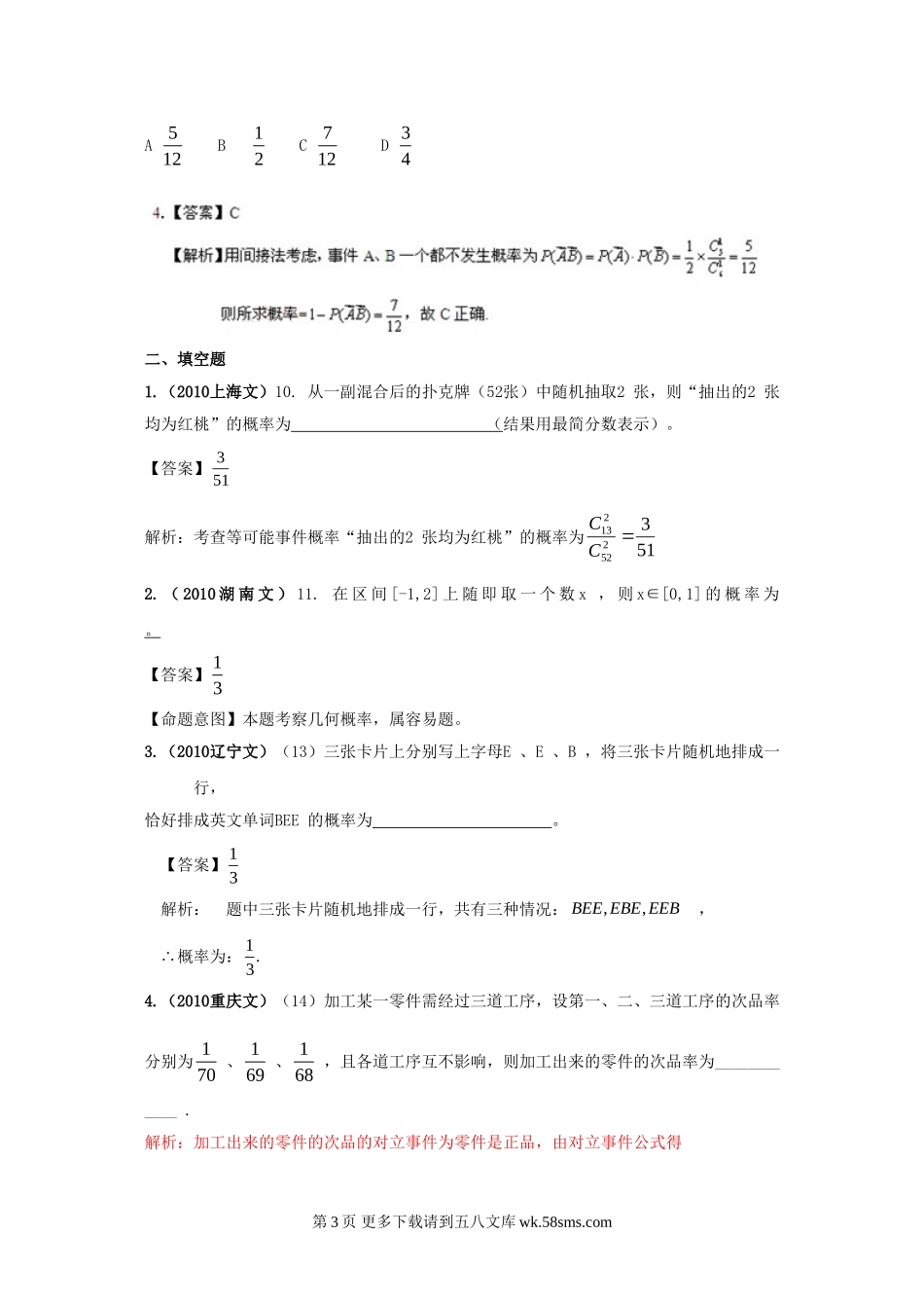 高考4年模拟--第十二章概率与统计.doc_第3页