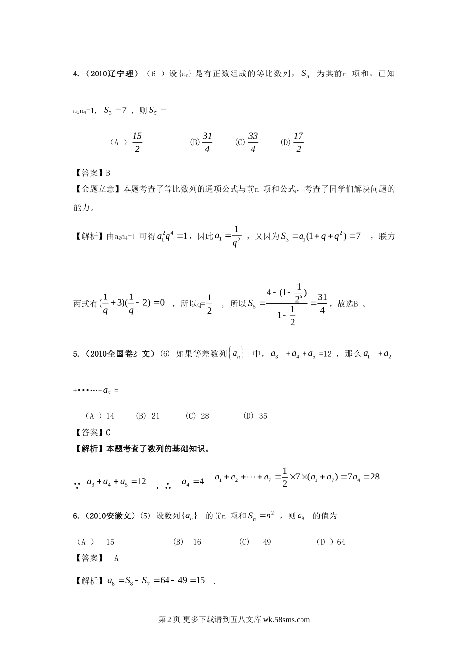 高考4年模拟--第六章第一节等差数列、等比数列的概念及求和.doc_第2页