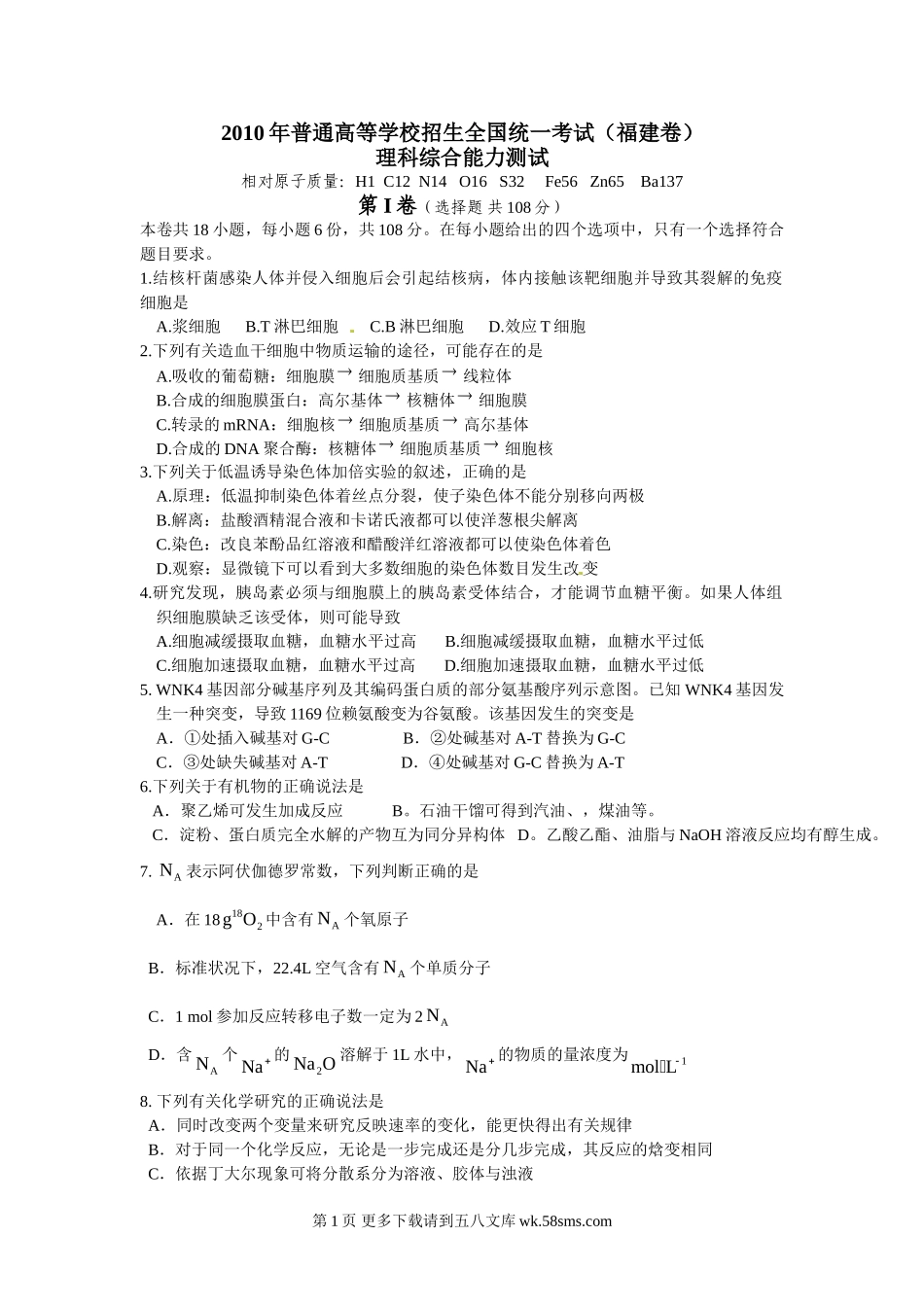 福建高考理综试题.doc_第1页
