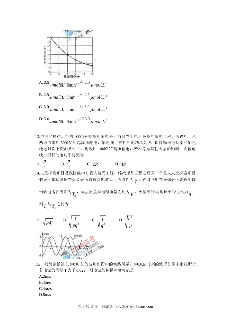 福建高考理综试题.doc_第3页