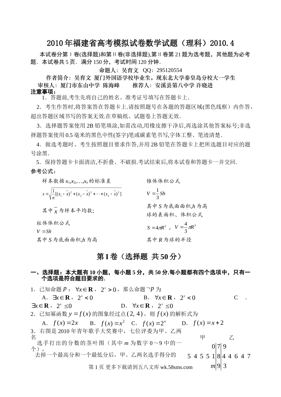 福建高考理科数学模拟试题（二）有答案.doc_第1页