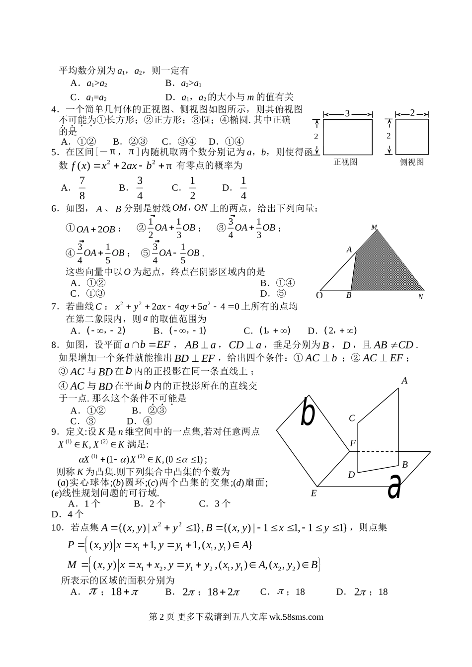 福建高考理科数学模拟试题（二）有答案.doc_第2页