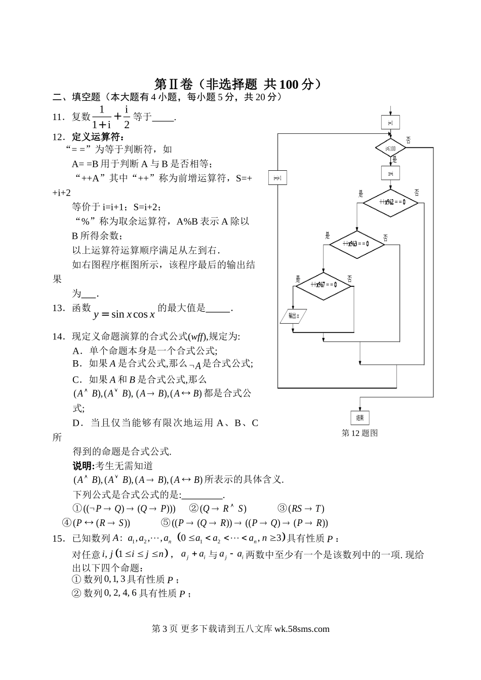 福建高考理科数学模拟试题（二）有答案.doc_第3页