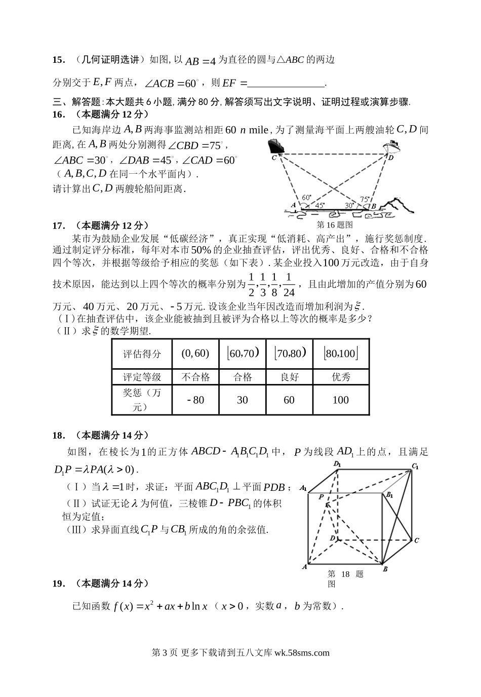 佛山高三二模数学试题及答案（文科+理科）.doc_第3页