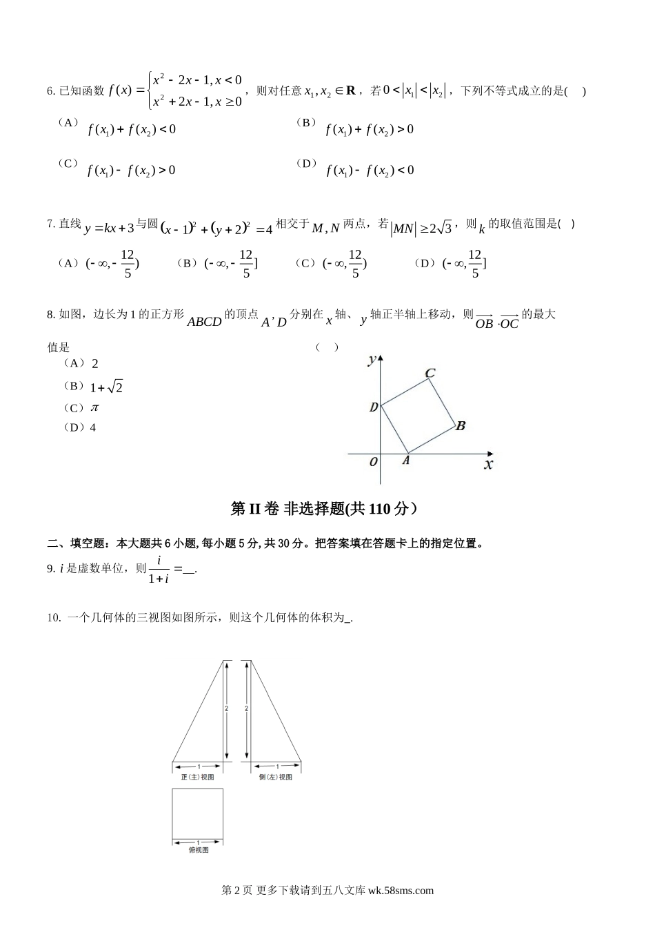 房山区2012高三一模数学试题及答案（理科）.doc_第2页