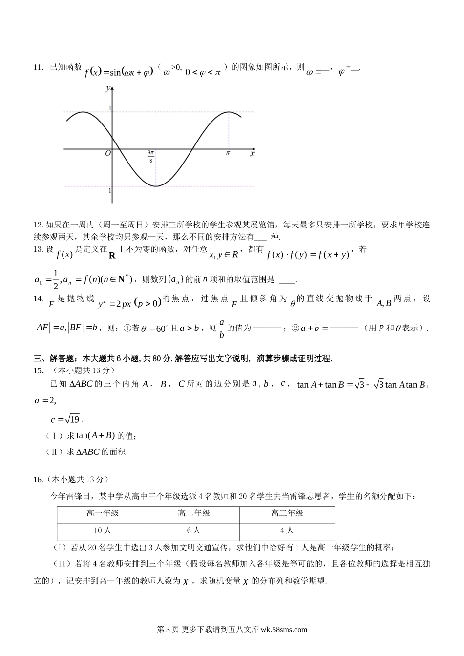 房山区2012高三一模数学试题及答案（理科）.doc_第3页