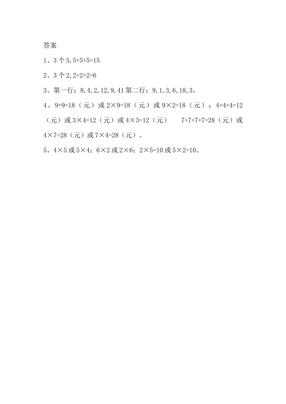 【小学二年级上册数学青岛版】第八单元 总复习  8.1表内乘法.docx_第2页