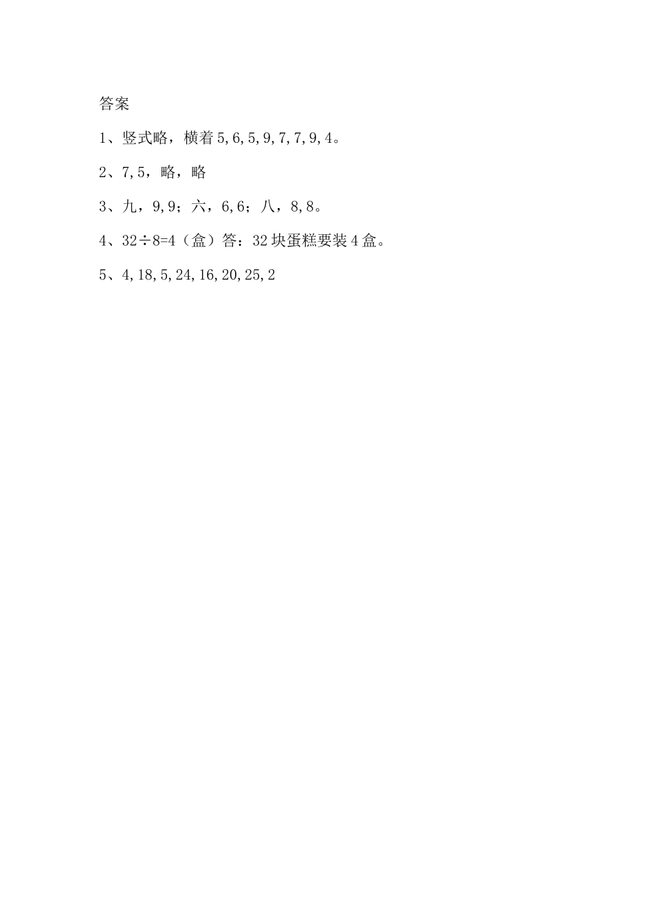 【小学二年级上册数学青岛版】第八单元 总复习  8.2表内除法.docx_第2页
