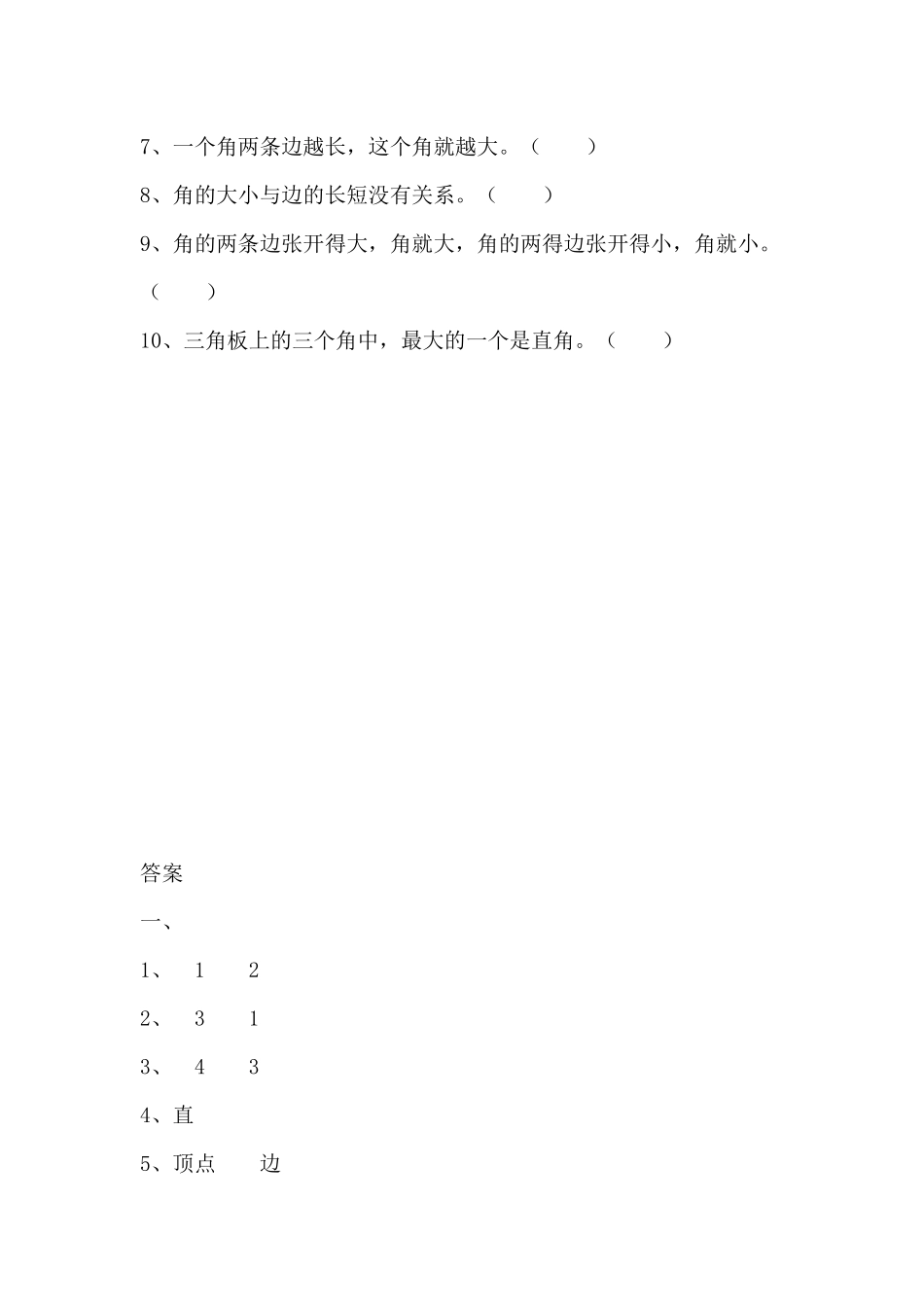 【小学二年级上册数学青岛版】第八单元 总复习  8.3 认识角.docx_第2页