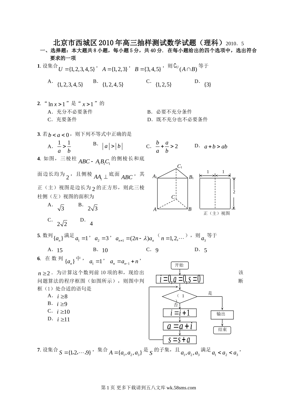 北京市西城区高三抽样测试数学试题 （理科）.doc_第1页