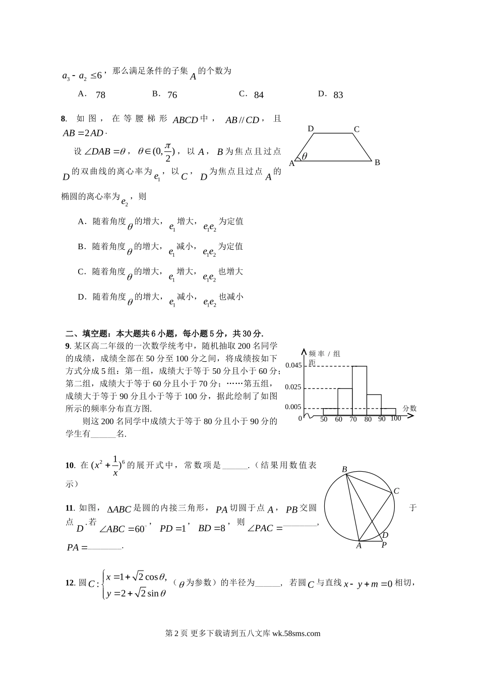 北京市西城区高三抽样测试数学试题 （理科）.doc_第2页