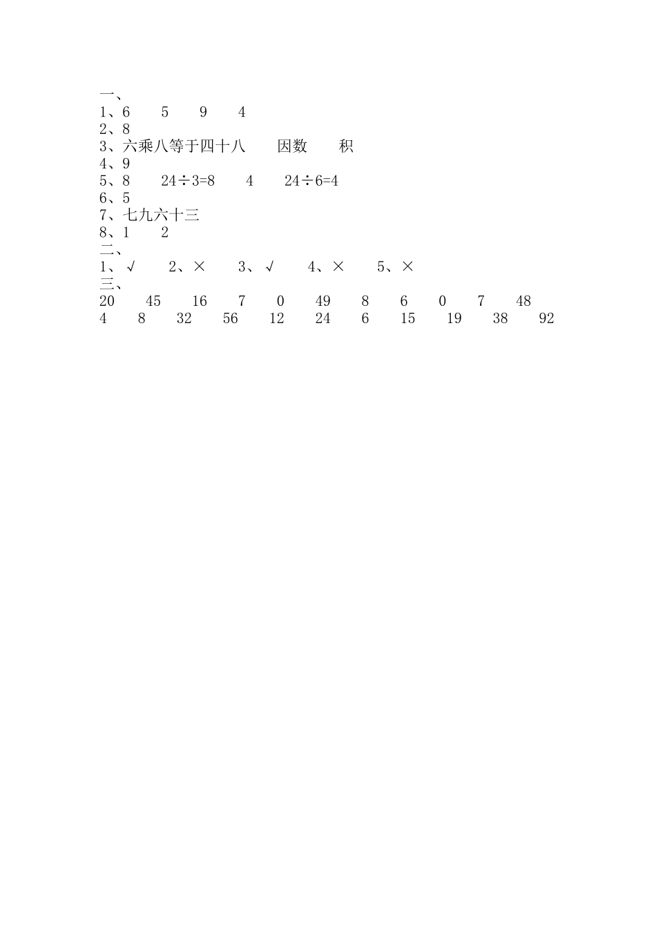 【小学二年级上册数学青岛版】第八单元 总复习  8.5 综合练习.doc_第2页