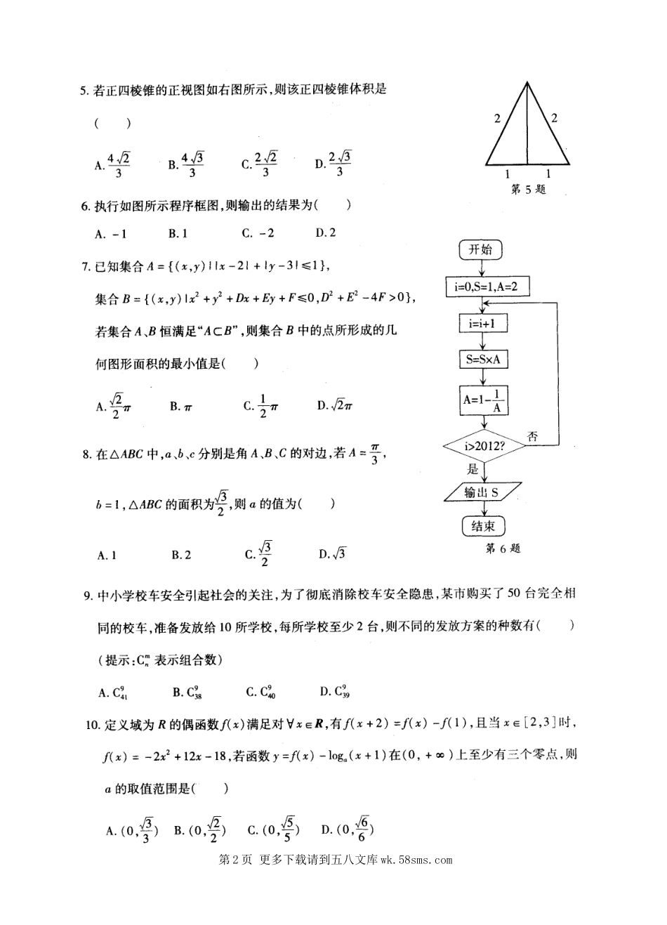 安徽省合肥市2012届高三第二次教学质量检测（理数，扫描版，无答.doc_第2页