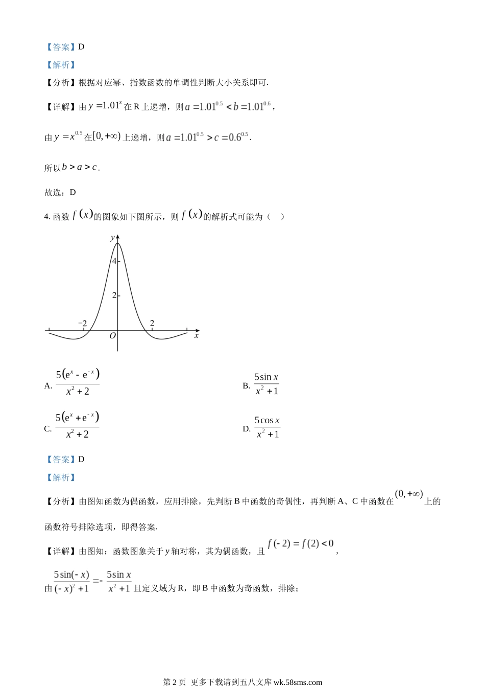 2023年新高考天津数学高考真题（解析版）.docx_第2页