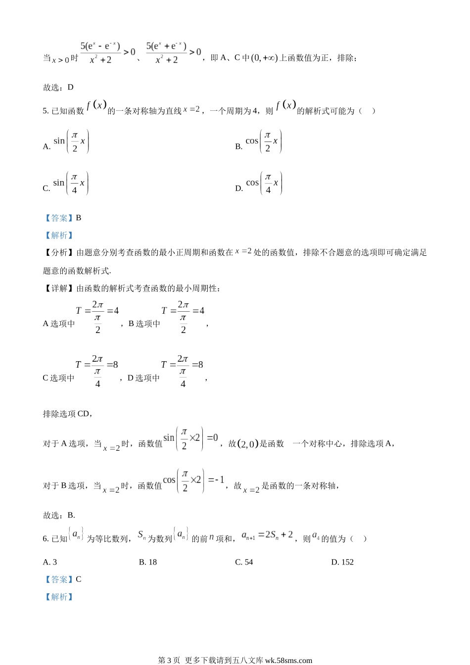 2023年新高考天津数学高考真题（解析版）.docx_第3页