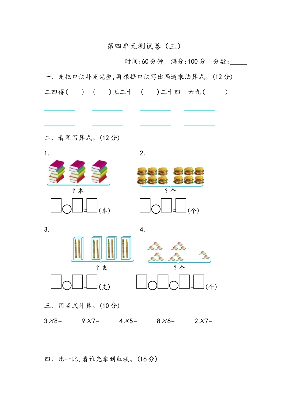 【小学二年级上册数学青岛版】第四单元测试卷（三）.docx_第1页