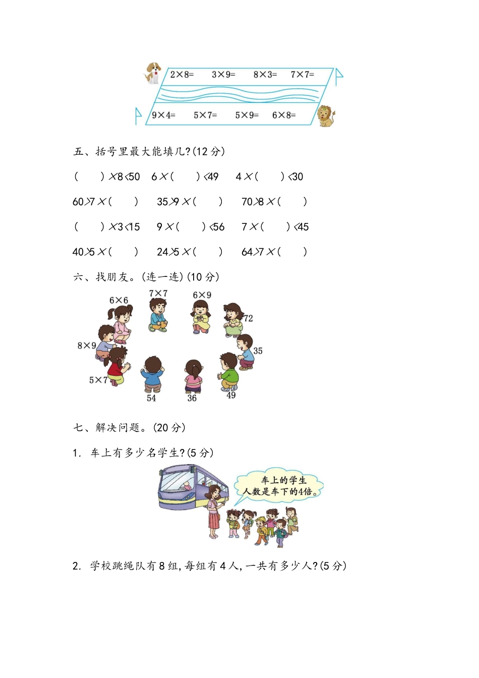 【小学二年级上册数学青岛版】第四单元测试卷（三）.docx_第2页