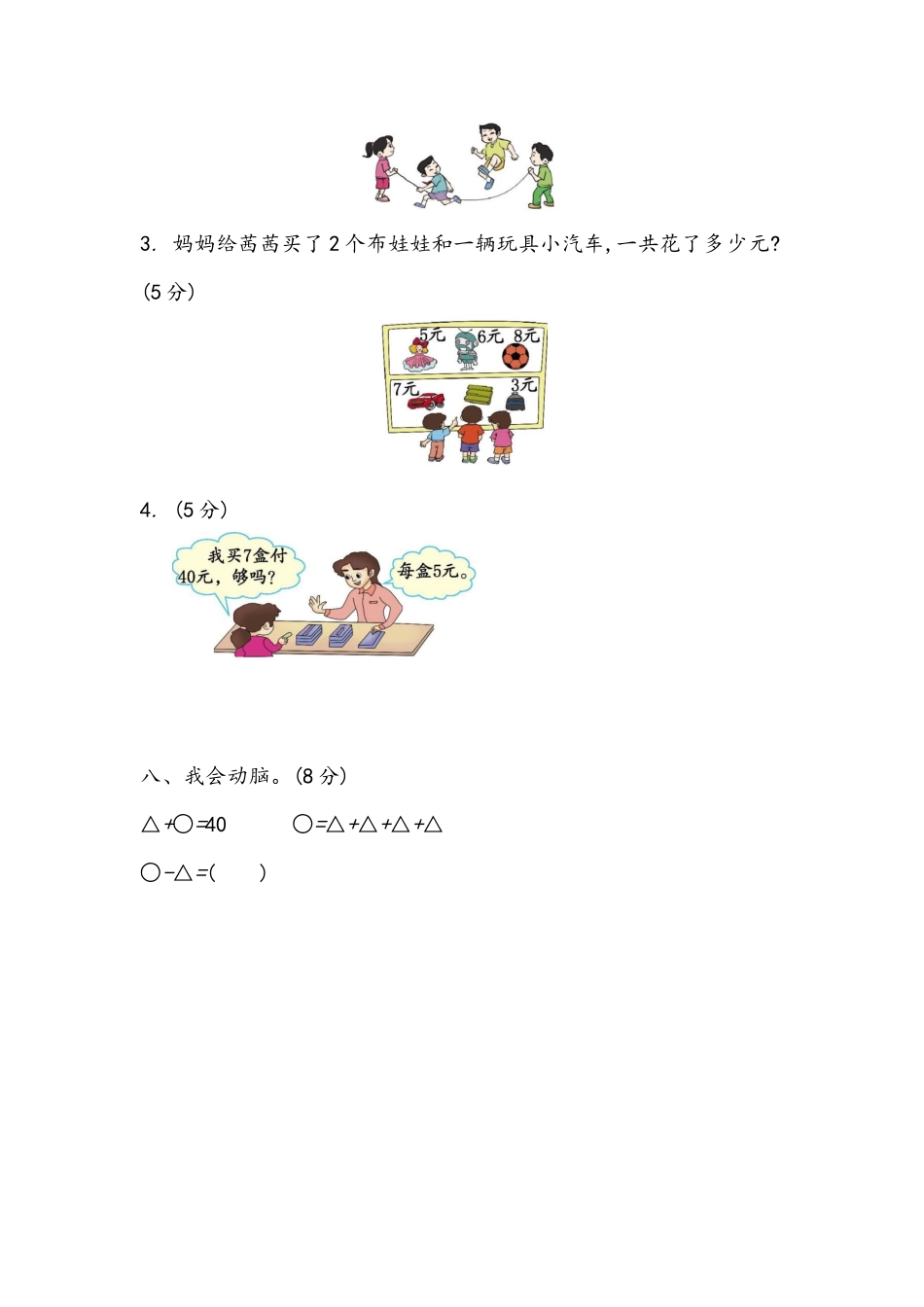 【小学二年级上册数学青岛版】第四单元测试卷（三）.docx_第3页