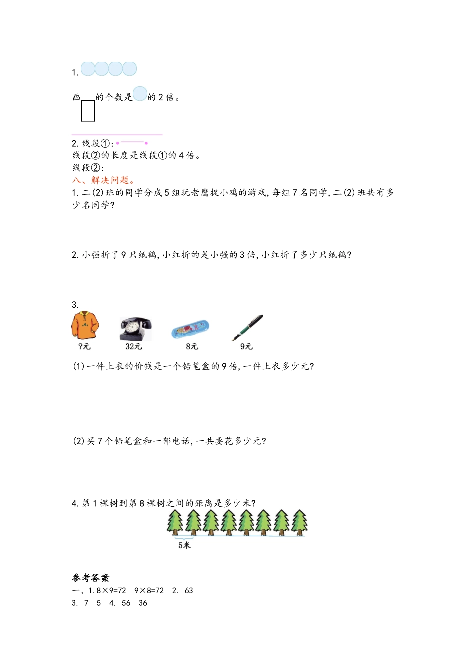 【小学二年级上册数学青岛版】第四单元测试卷（一）.doc_第2页