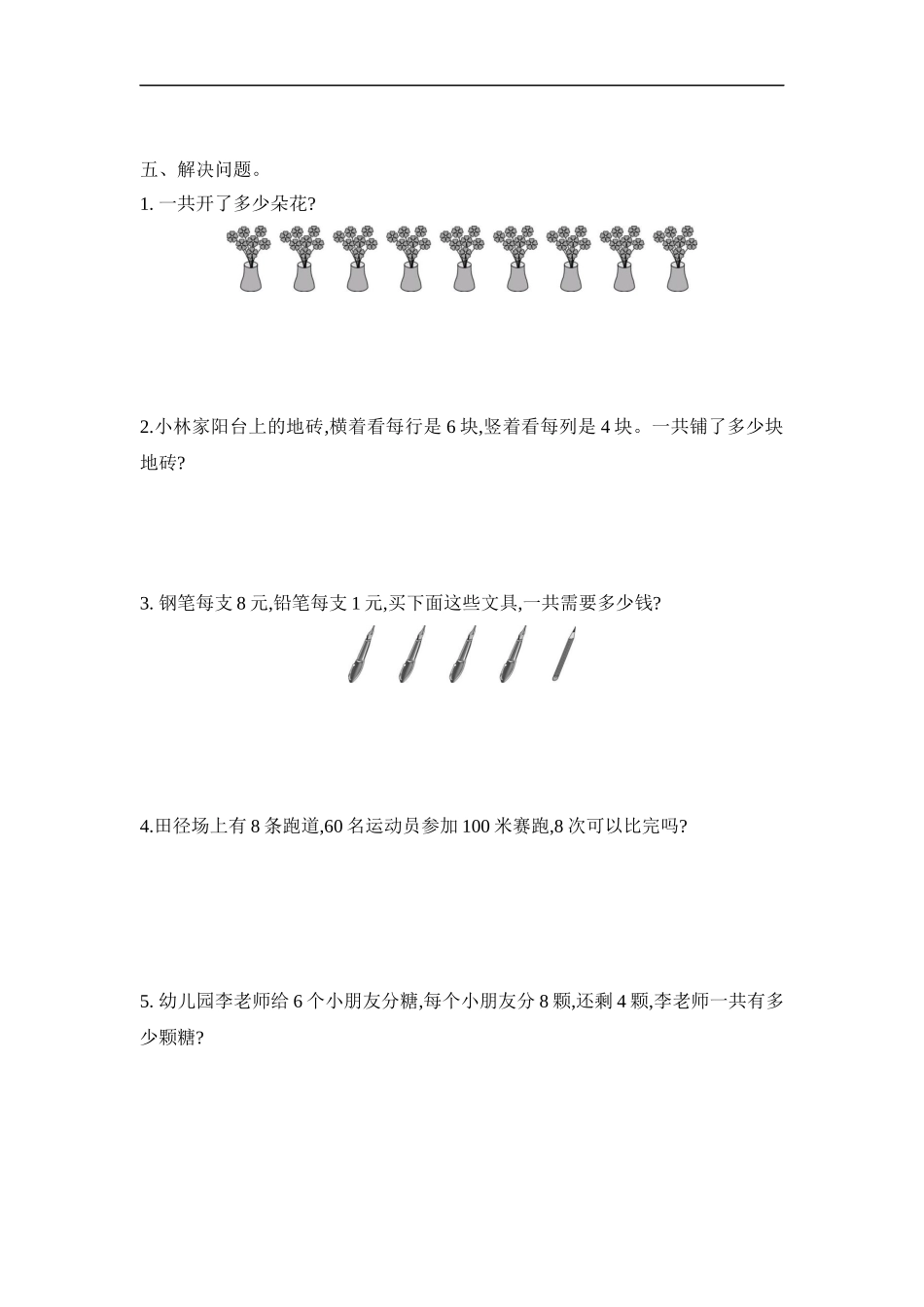 【小学二年级上册数学青岛版】第四单元测试题.docx_第3页